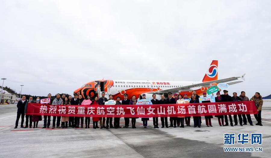 重庆仙女山机场正式通航