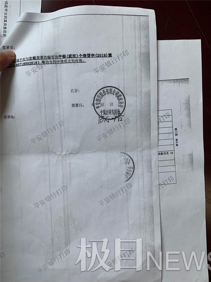记者注意到,左先生与平安银行武汉分行签订的贷款合同,盖有齐封章,不
